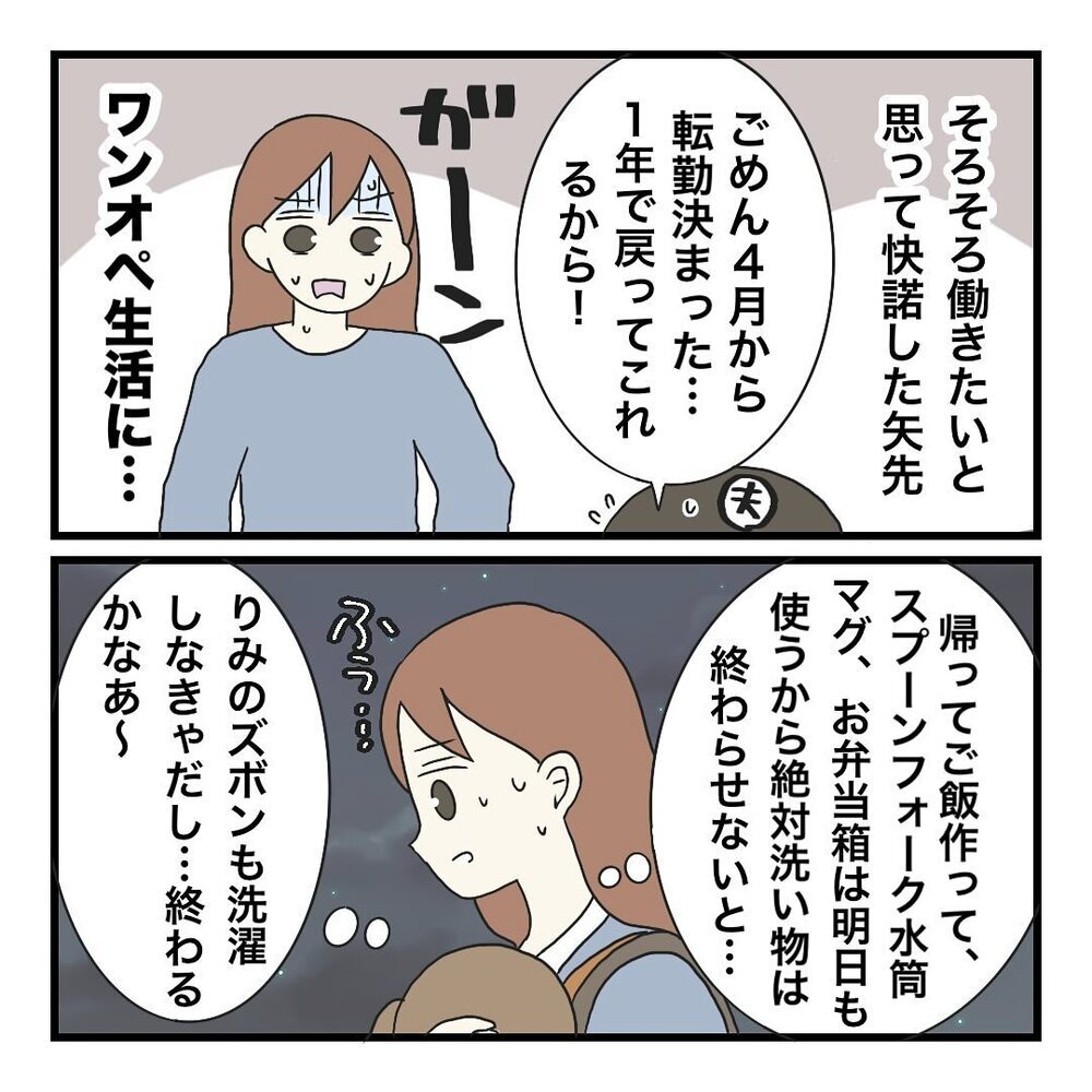 夫は単身赴任でワンオペ生活…娘2人の保育園準備がキツすぎる【保護者の負担が多すぎる Vol.8】