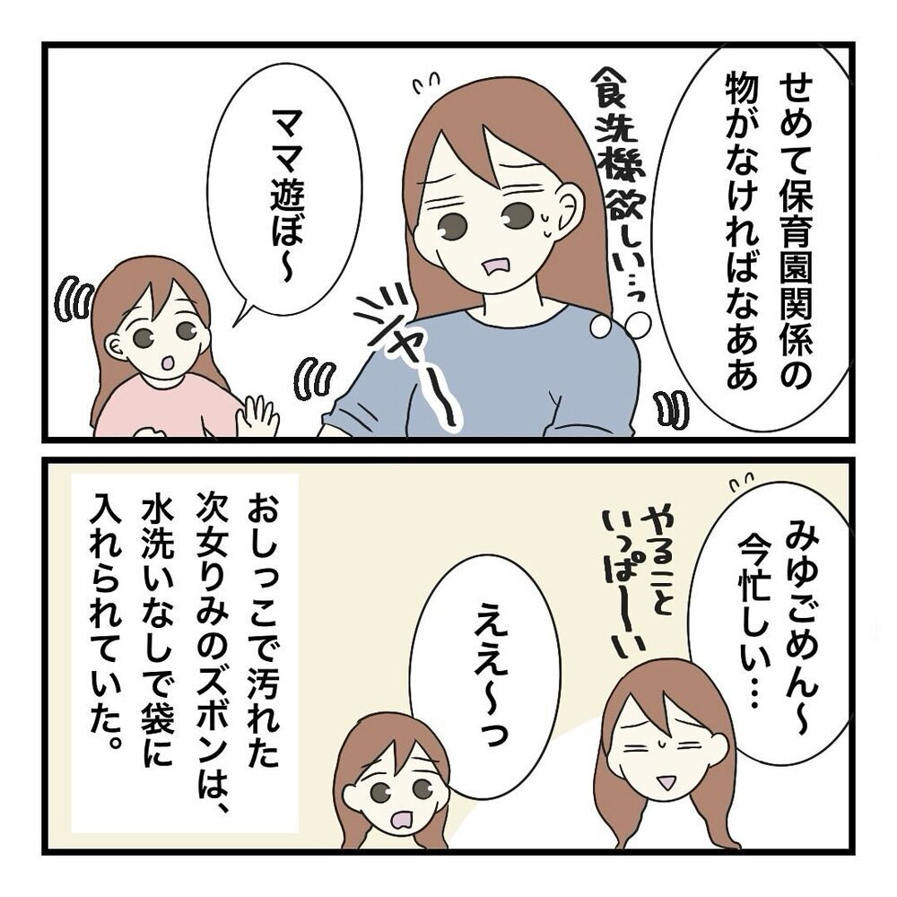 洗い物地獄に防災頭巾の催促… さらに先生から追い打ちをかける一言が!?【保護者の負担が多すぎる Vol.9】