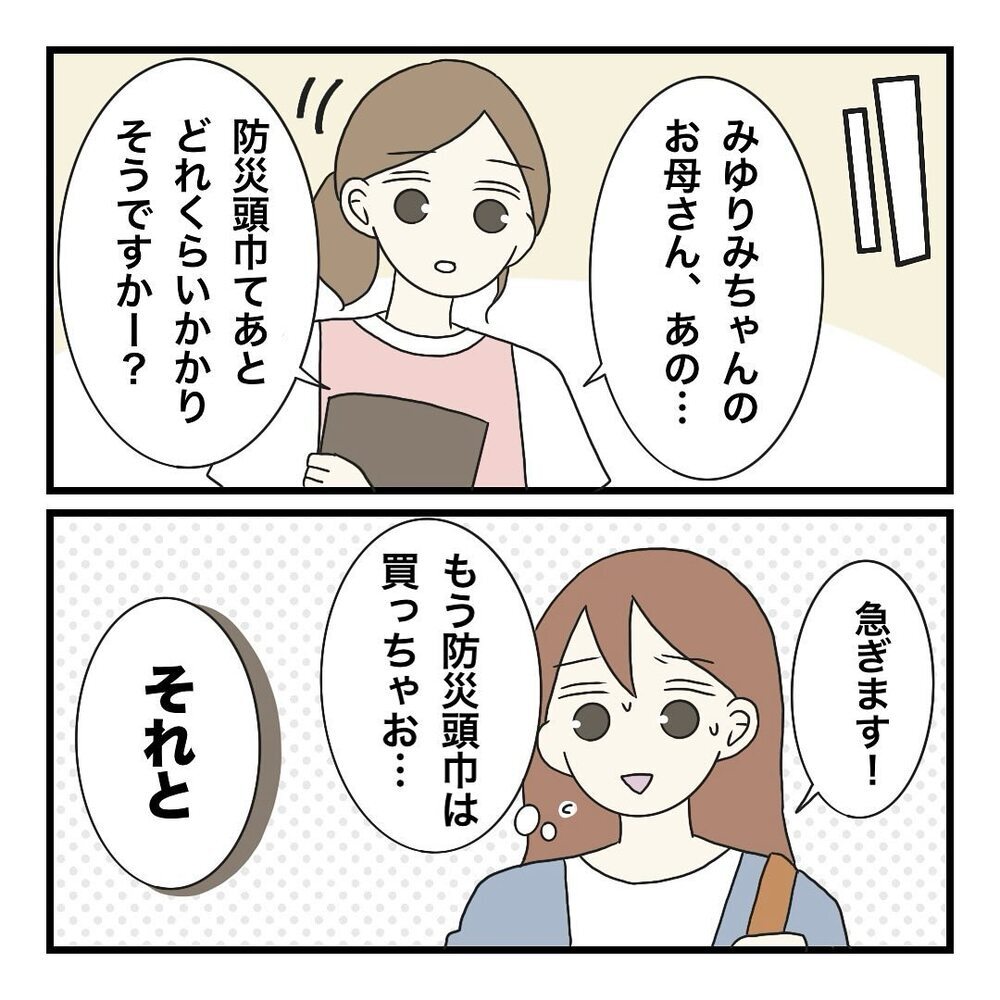 洗い物地獄に防災頭巾の催促… さらに先生から追い打ちをかける一言が!?【保護者の負担が多すぎる Vol.9】