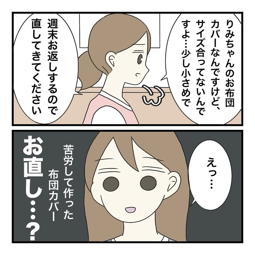 洗い物地獄に防災頭巾の催促… さらに先生から追い打ちをかける一言が!?【保護者の負担が多すぎる Vol.9】