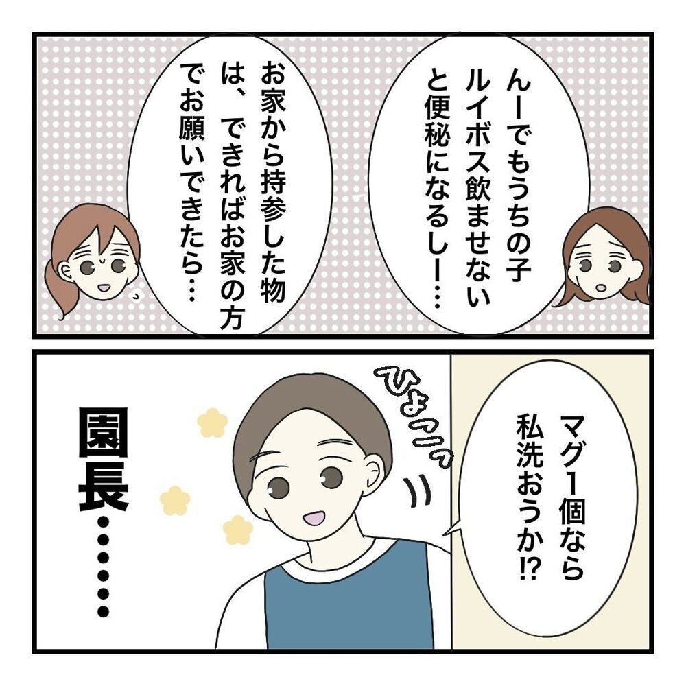 マグを園で洗って欲しい…!? 保護者の要望にモヤモヤしてしまう【保護者の負担が多すぎる Vol.10】