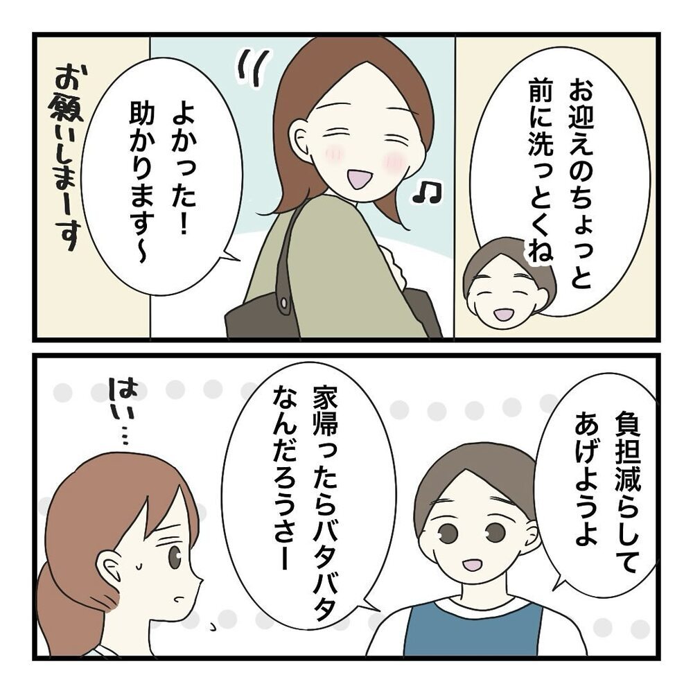 マグを園で洗って欲しい…!? 保護者の要望にモヤモヤしてしまう【保護者の負担が多すぎる Vol.10】