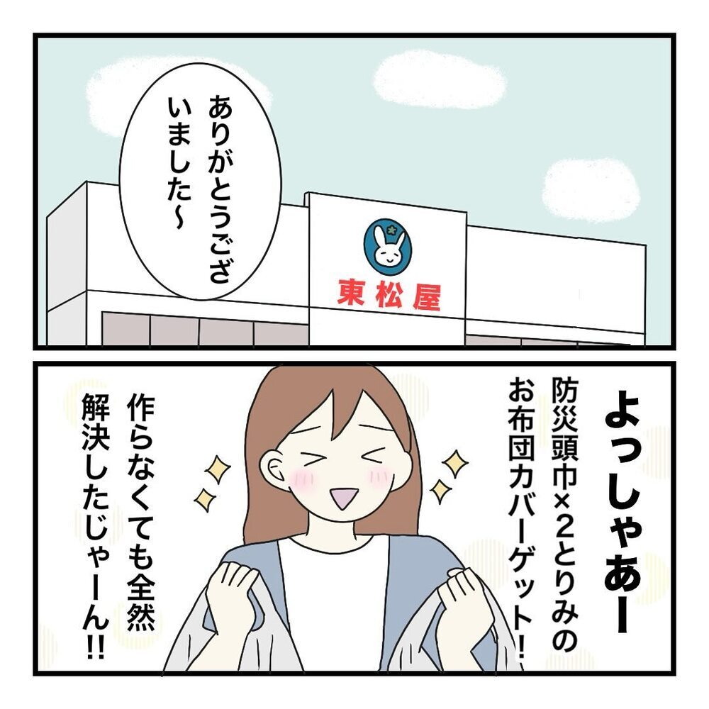 無理は禁物…手作り必須の持ち物を購入することに！ 保育園の反応は!?【保護者の負担が多すぎる Vol.11】