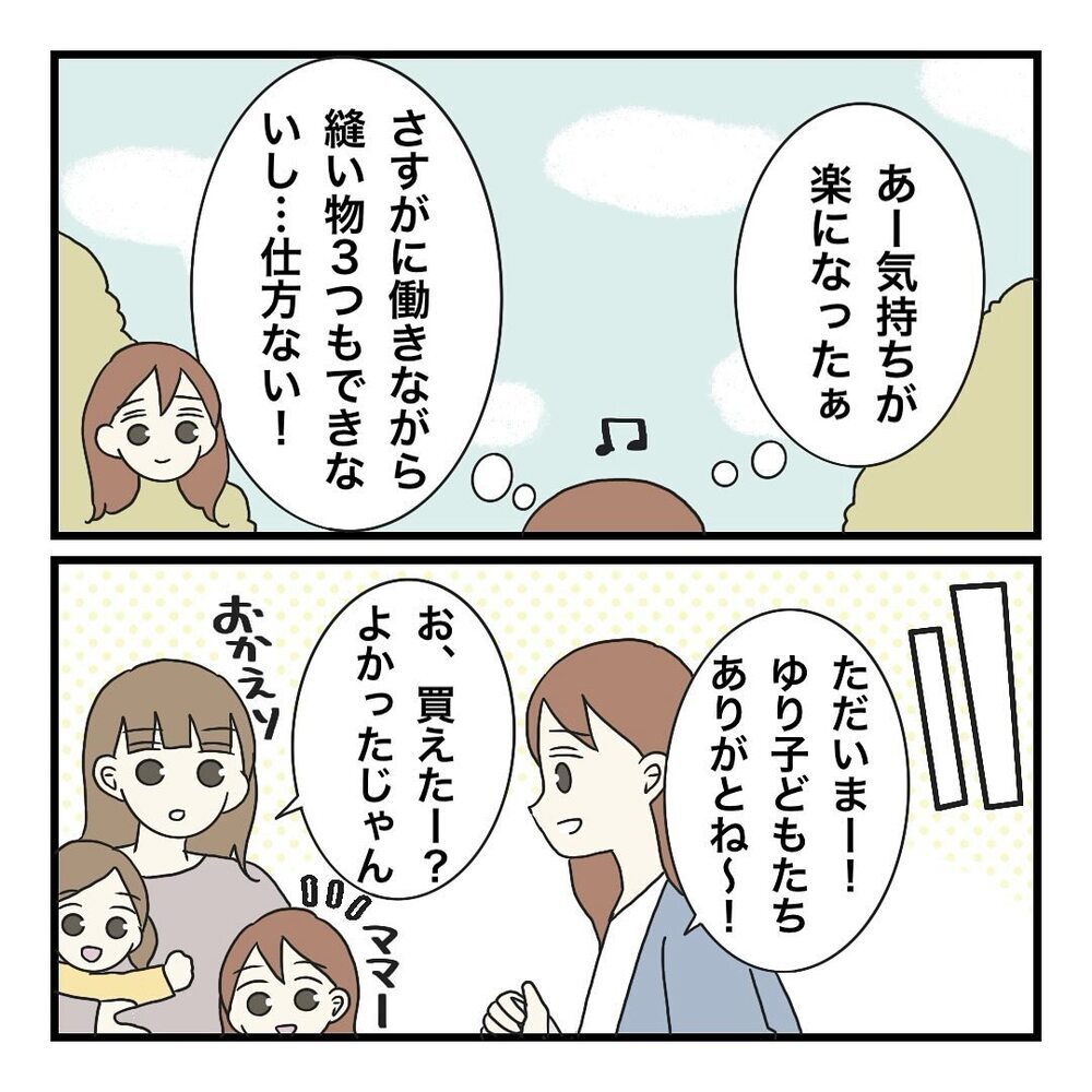 無理は禁物…手作り必須の持ち物を購入することに！ 保育園の反応は!?【保護者の負担が多すぎる Vol.11】