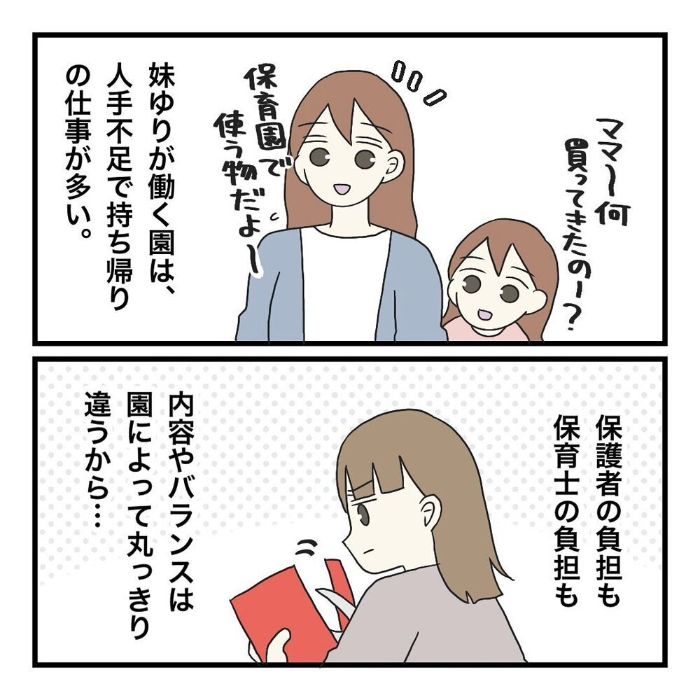 無理は禁物…手作り必須の持ち物を購入することに！ 保育園の反応は!?【保護者の負担が多すぎる Vol.11】