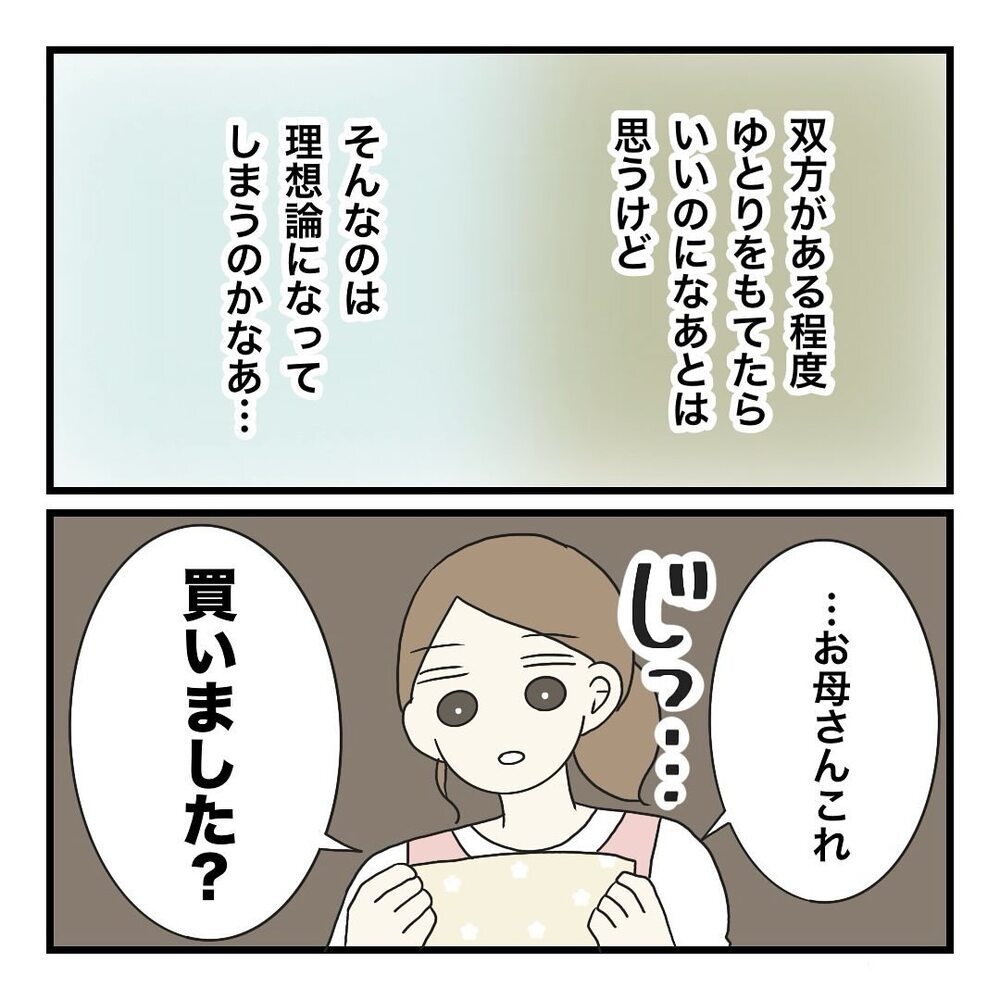 無理は禁物…手作り必須の持ち物を購入することに！ 保育園の反応は!?【保護者の負担が多すぎる Vol.11】