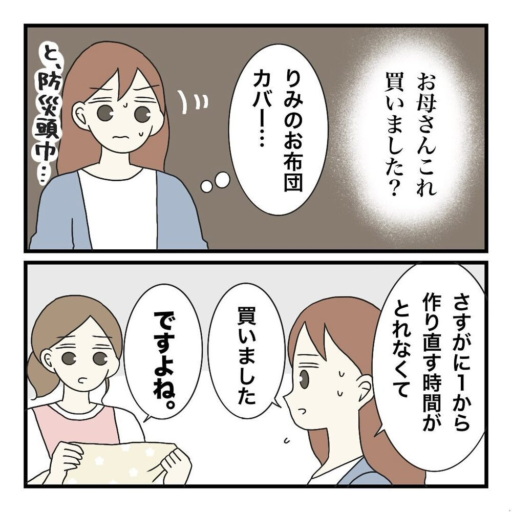 「お母さんって保育士さんですよね？」先生の言葉にトゲを感じて…【保護者の負担が多すぎる Vol.12】