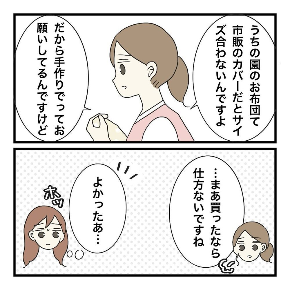 「お母さんって保育士さんですよね？」先生の言葉にトゲを感じて…【保護者の負担が多すぎる Vol.12】