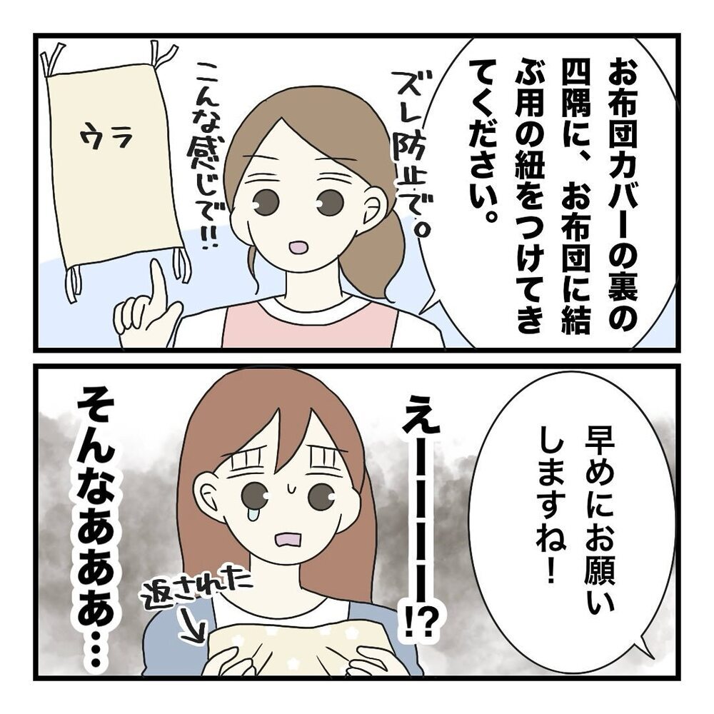 「お母さんって保育士さんですよね？」先生の言葉にトゲを感じて…【保護者の負担が多すぎる Vol.12】