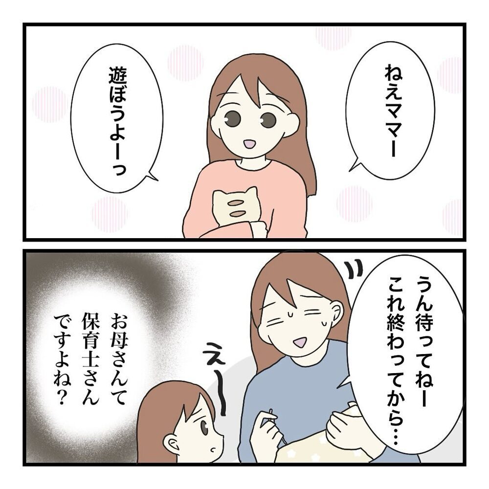やばい時間がない！ 忙しいのに娘に遊んでとせがまれて…【保護者の負担が多すぎる Vol.13】