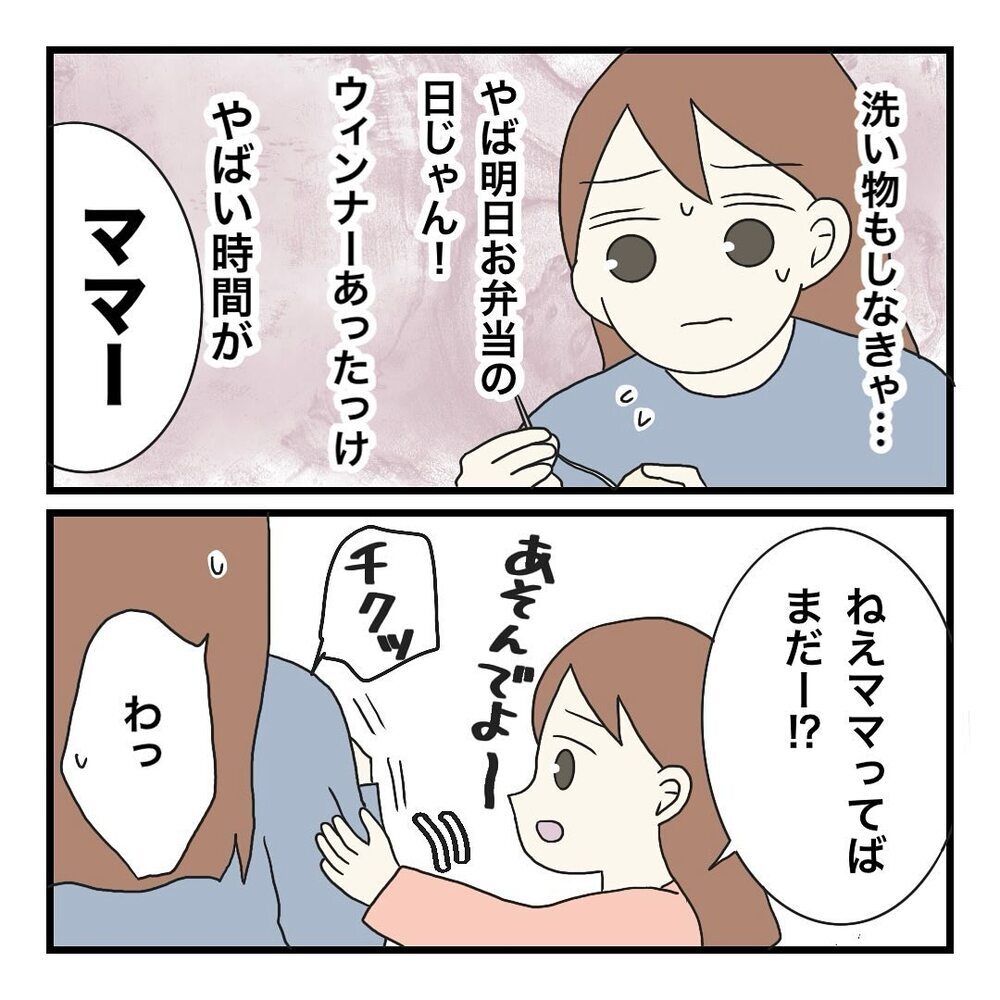 やばい時間がない！ 忙しいのに娘に遊んでとせがまれて…【保護者の負担が多すぎる Vol.13】