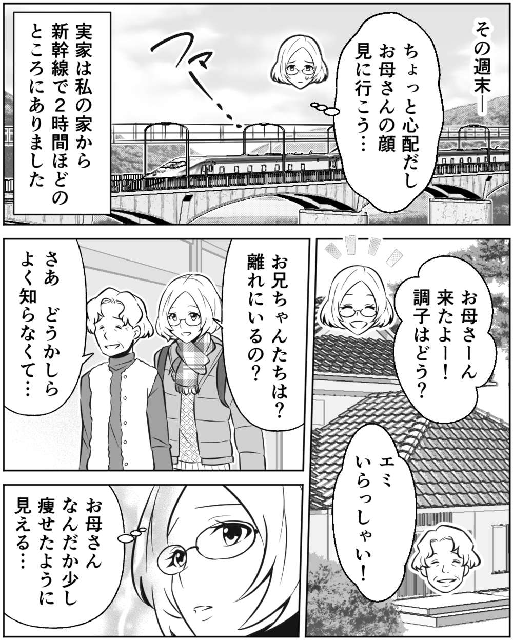 体調不良の母が心配…同居する兄夫婦にどこまでお願いできる？＜母の遺品を狙う義姉 1話＞【非常識な人たち まんが】