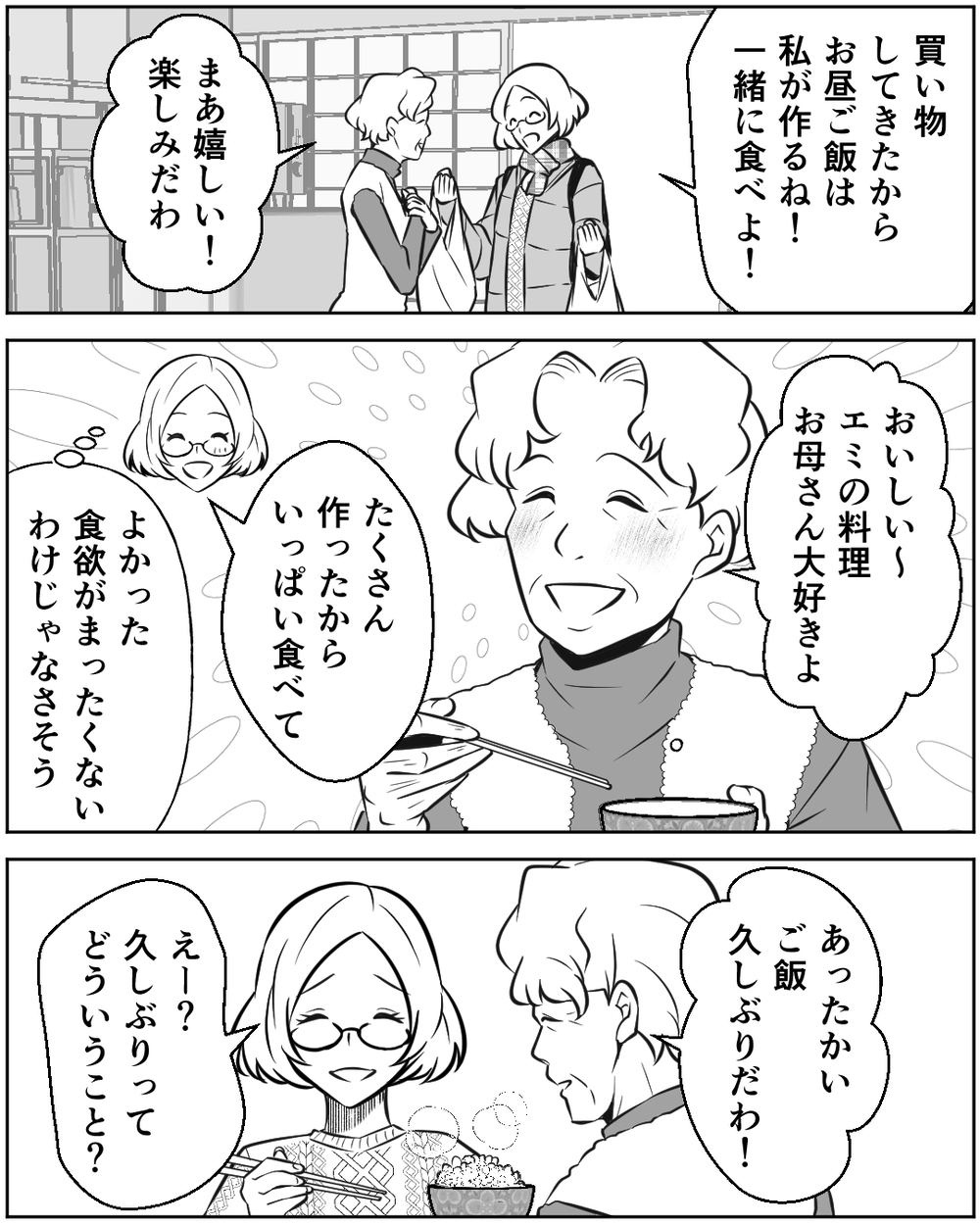 体調不良の母が心配…同居する兄夫婦にどこまでお願いできる？＜母の遺品を狙う義姉 1話＞【非常識な人たち まんが】