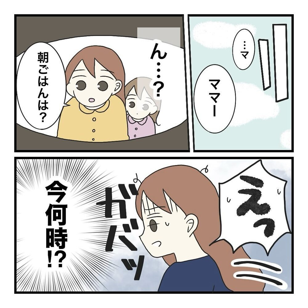 寝坊してしまった朝…お願いだから間に合って…！【保護者の負担が多すぎる Vol.15】
