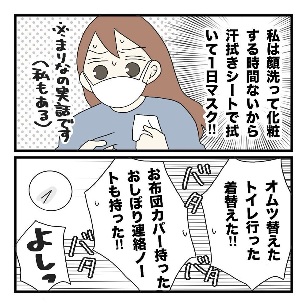 寝坊してしまった朝…お願いだから間に合って…！【保護者の負担が多すぎる Vol.15】