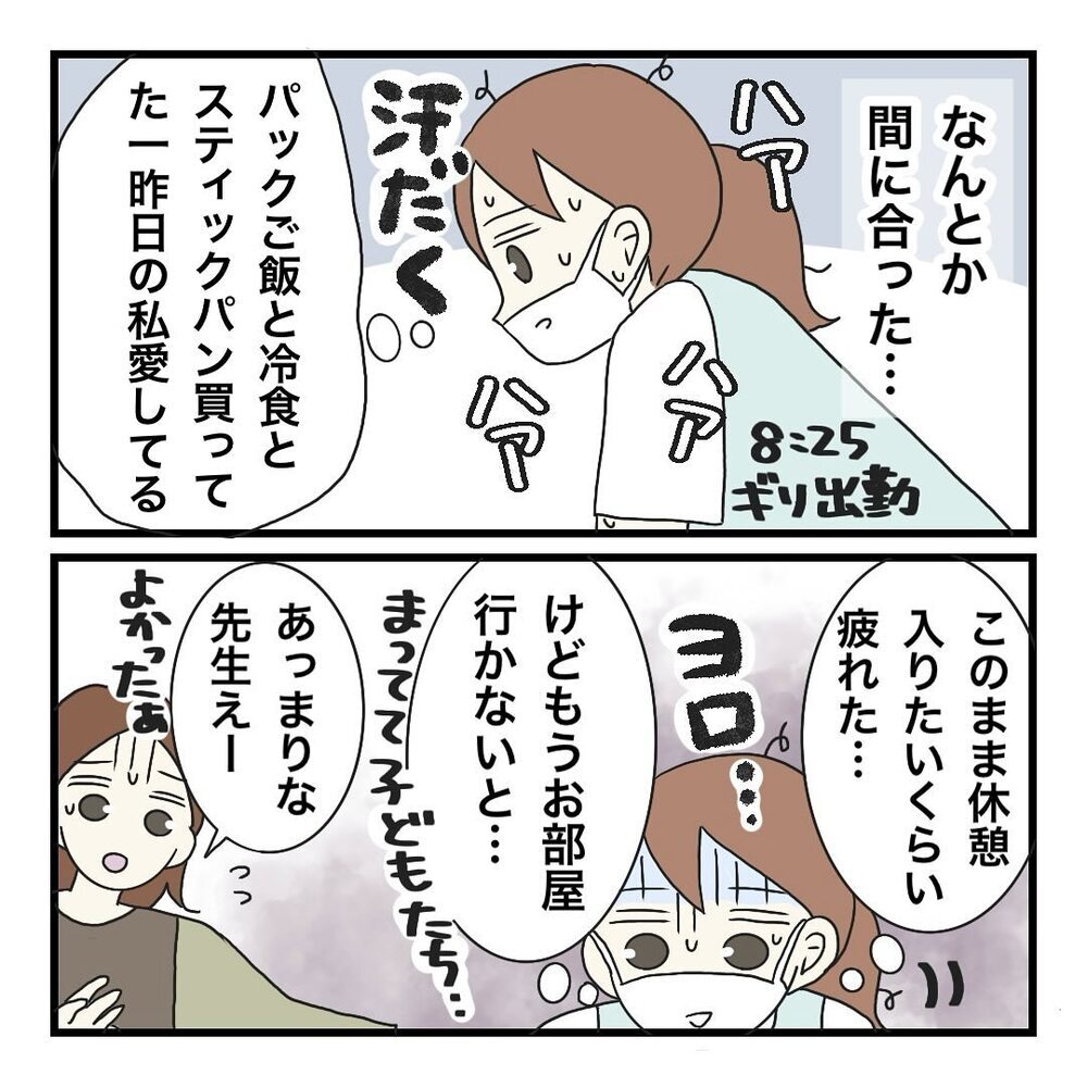 寝坊してしまった朝…お願いだから間に合って…！【保護者の負担が多すぎる Vol.15】