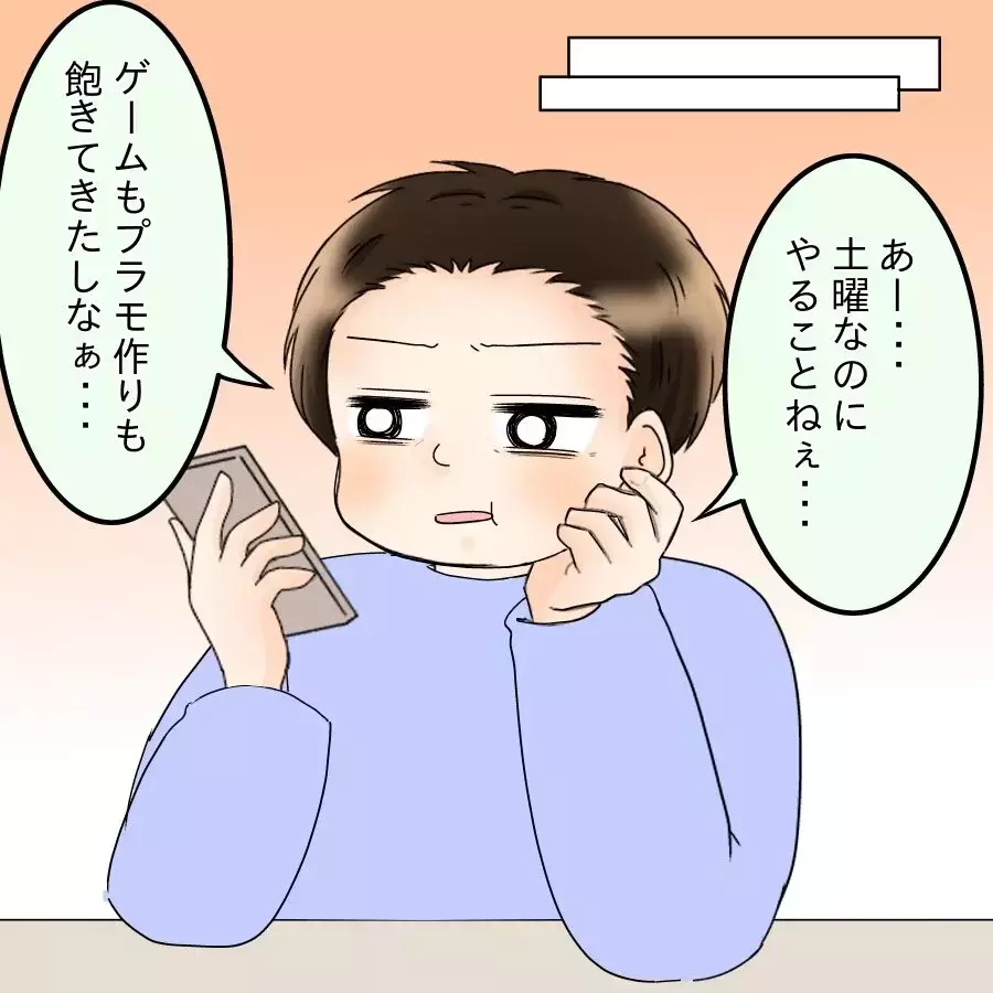 妻が里帰り中！ 自由を満喫する夫が気づいた衝撃の事実【飯飯飯飯うっせーわ！ Vol.42】