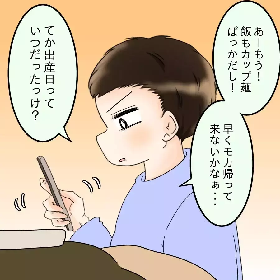 妻が里帰り中！ 自由を満喫する夫が気づいた衝撃の事実【飯飯飯飯うっせーわ！ Vol.42】