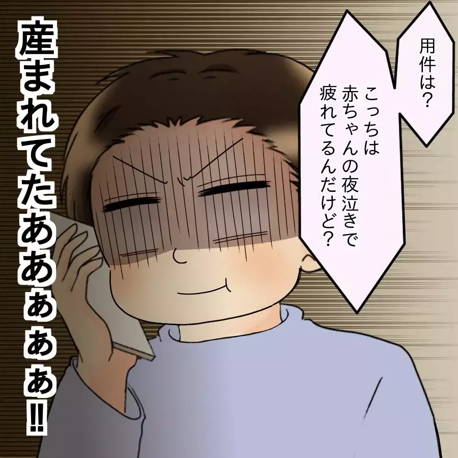 「出産予定日、忘れてたんでしょ？」図星の夫にさらなる試練が！【飯飯飯飯うっせーわ！ Vol.43】