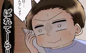 「出産予定日、忘れてたんでしょ？」図星の夫にさらなる試練が！