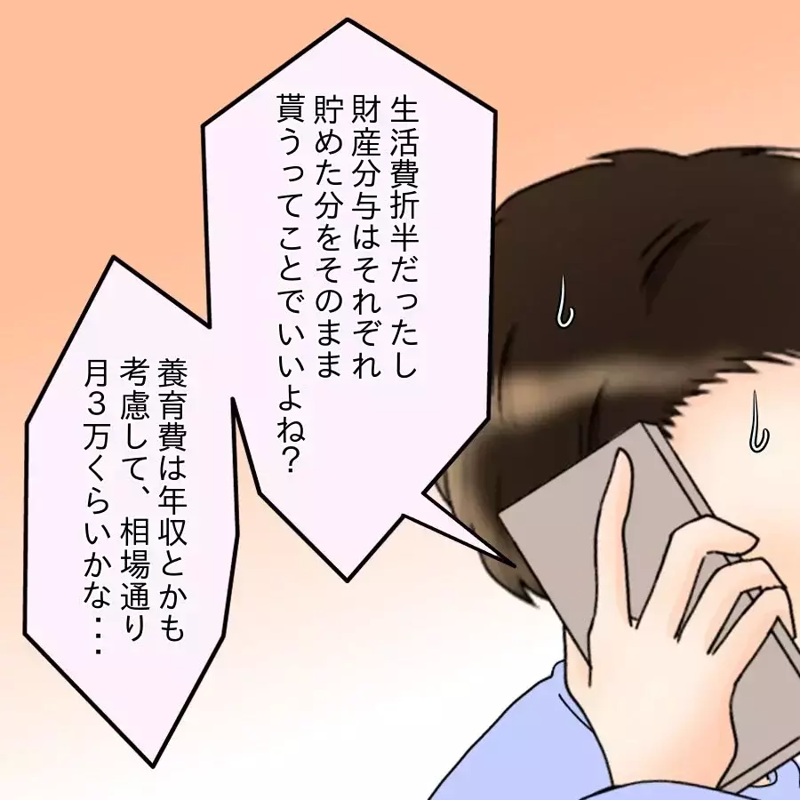 財産分与、養育費…具体的な離婚話で夫にようやく危機感？【飯飯飯飯うっせーわ！ Vol.44】