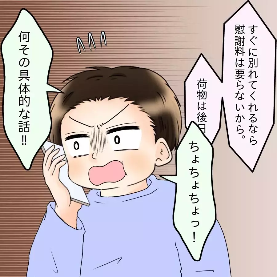 財産分与、養育費…具体的な離婚話で夫にようやく危機感？【飯飯飯飯うっせーわ！ Vol.44】