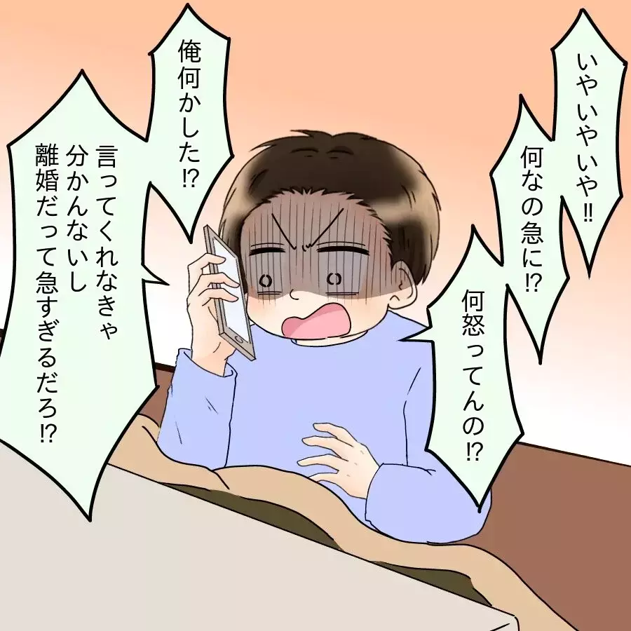 財産分与、養育費…具体的な離婚話で夫にようやく危機感？【飯飯飯飯うっせーわ！ Vol.44】