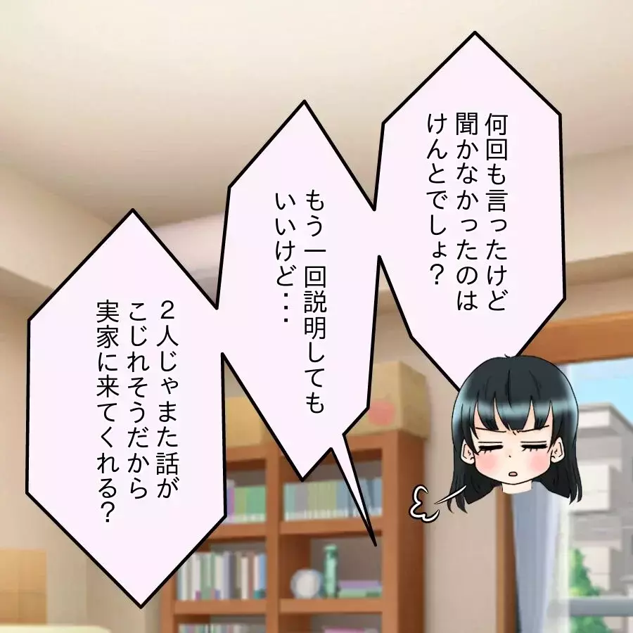 財産分与、養育費…具体的な離婚話で夫にようやく危機感？【飯飯飯飯うっせーわ！ Vol.44】