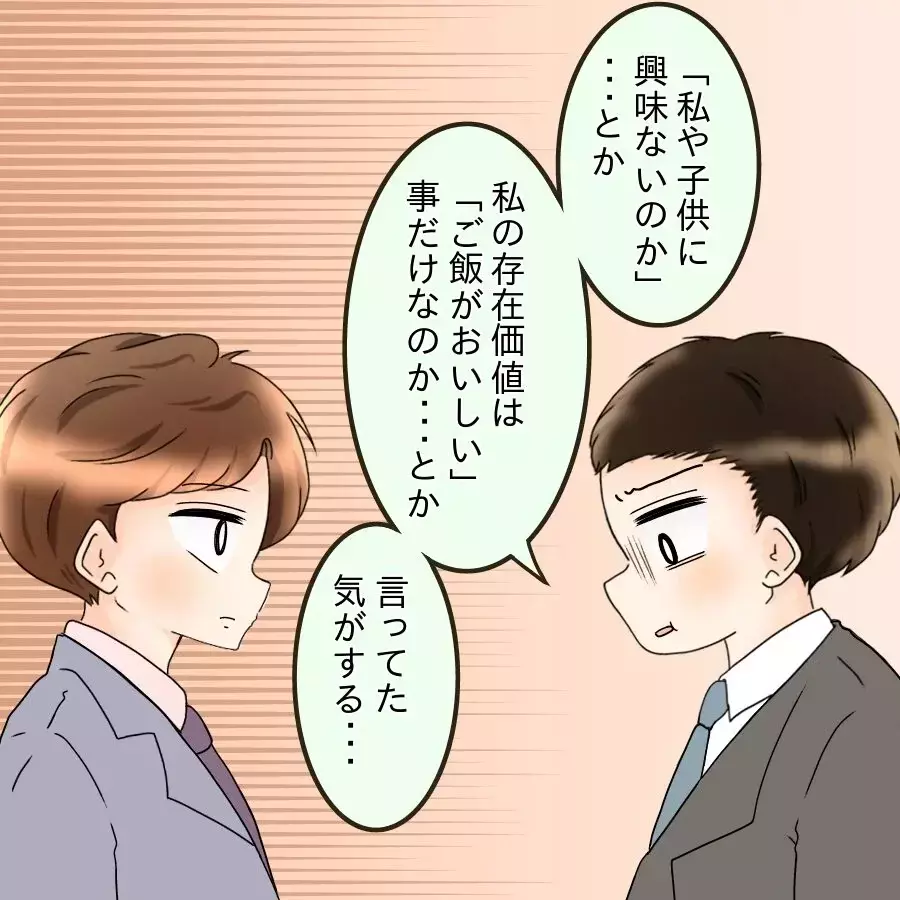 「もし仮に奥さんが…」後輩が投げかけた究極の質問とは？【飯飯飯飯うっせーわ！ Vol.45】