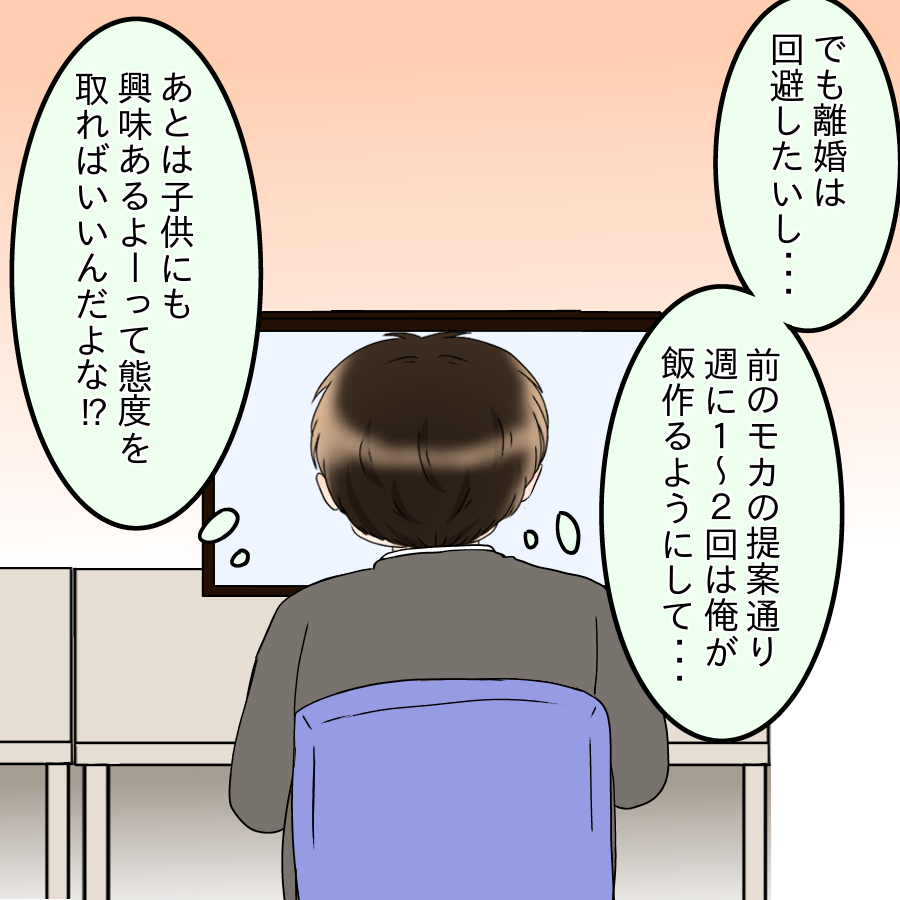 離婚回避に向けて義父に猛アピール！ 果たして結果は…【飯飯飯飯うっせーわ！ Vol.47】