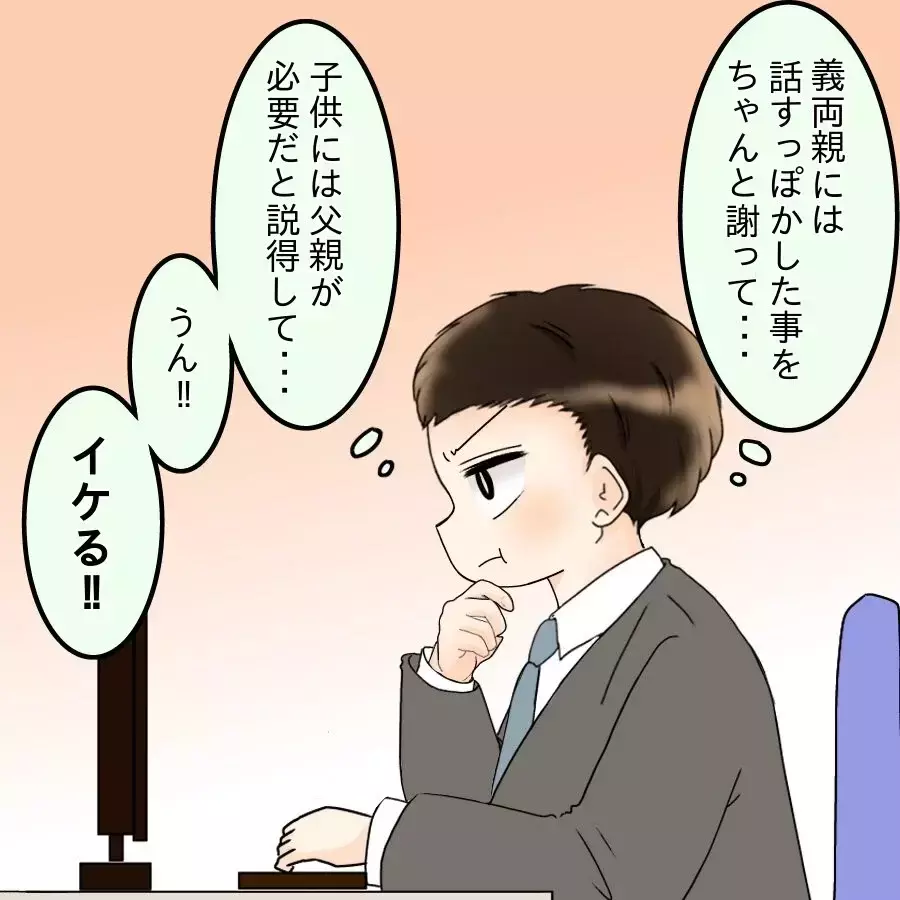 離婚回避に向けて義父に猛アピール！ 果たして結果は…【飯飯飯飯うっせーわ！ Vol.47】