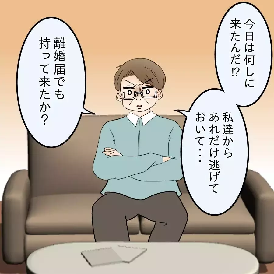 離婚回避に向けて義父に猛アピール！ 果たして結果は…【飯飯飯飯うっせーわ！ Vol.47】