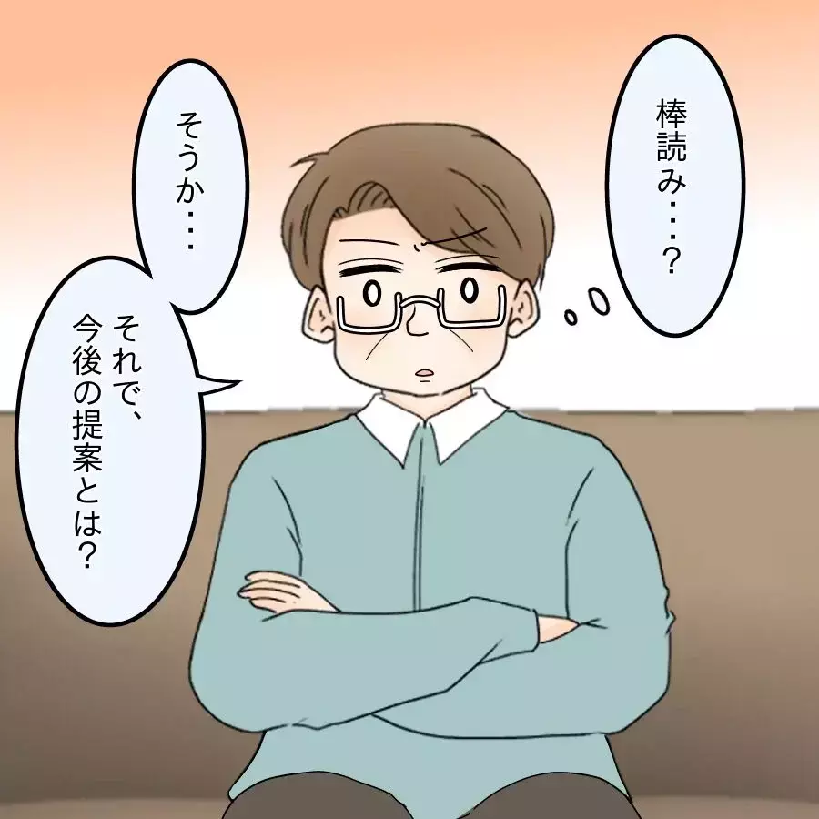 離婚回避に向けて義父に猛アピール！ 果たして結果は…【飯飯飯飯うっせーわ！ Vol.47】