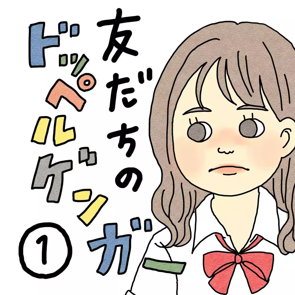 友達に女の子が憑いてる!? 夏休みに経験した心霊現象は一筋縄ではいかなかった