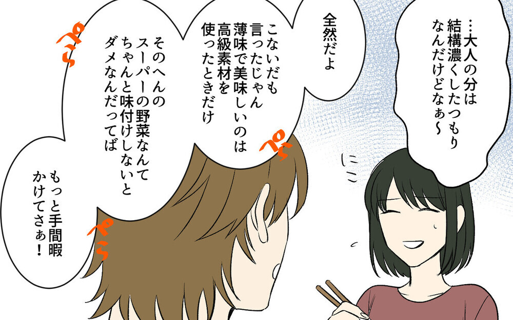 「この味はヒドイよ」妻の料理にいちいち難癖をつける夫に読者憤慨「産後の料理がどんなに大変か！」