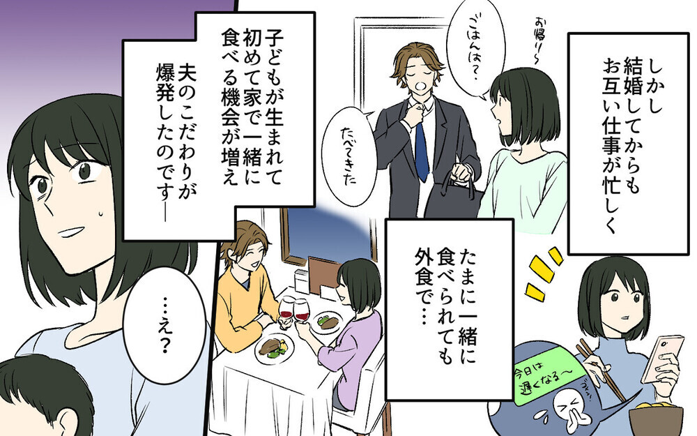 「この味はヒドイよ」妻の料理にいちいち難癖をつける夫に読者憤慨「産後の料理がどんなに大変か！」