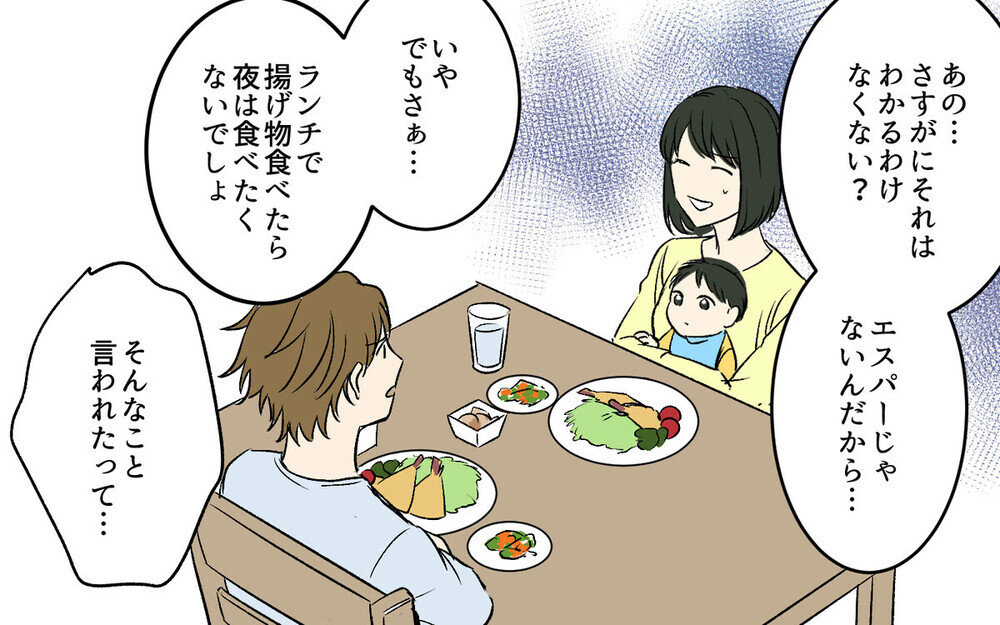 「この味はヒドイよ」妻の料理にいちいち難癖をつける夫に読者憤慨「産後の料理がどんなに大変か！」