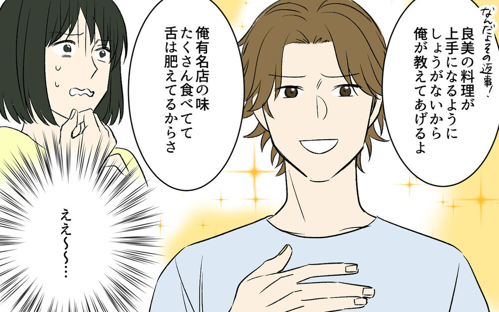 「この味はヒドイよ」妻の料理にいちいち難癖をつける夫に読者憤慨「産後の料理がどんなに大変か！」
