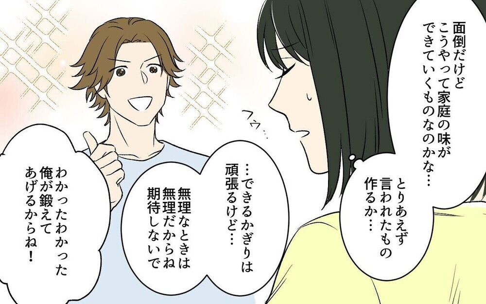 「この味はヒドイよ」妻の料理にいちいち難癖をつける夫に読者憤慨「産後の料理がどんなに大変か！」