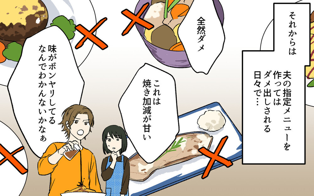 「この味はヒドイよ」妻の料理にいちいち難癖をつける夫に読者憤慨「産後の料理がどんなに大変か！」