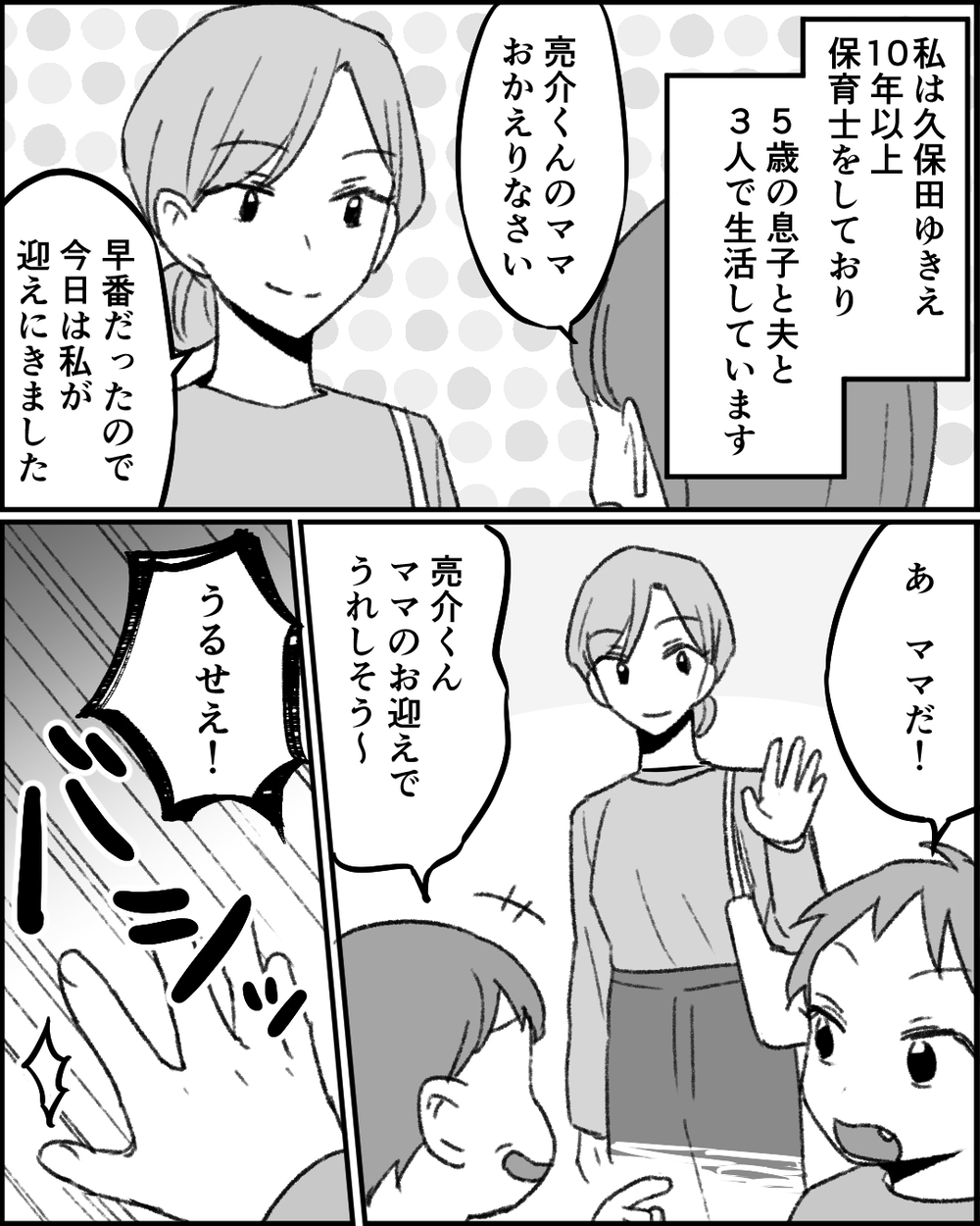 私の子育ては間違っていた？ 忙しいのに息子はトラブルばかり起こして… ＜職場イジメがやめられない 19話＞【非常識な人たち まんが】