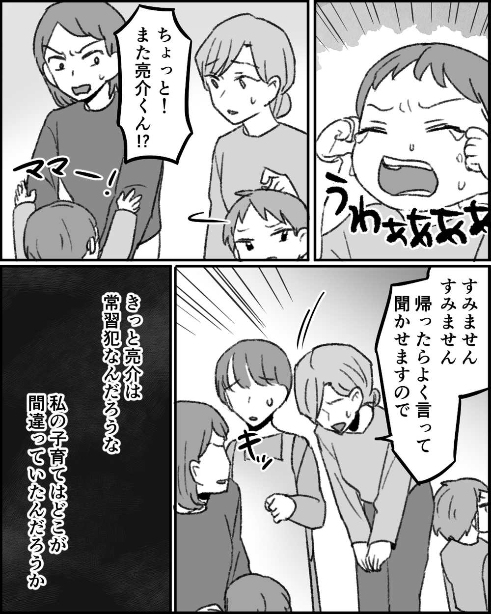 私の子育ては間違っていた？ 忙しいのに息子はトラブルばかり起こして… ＜職場イジメがやめられない 19話＞【非常識な人たち まんが】