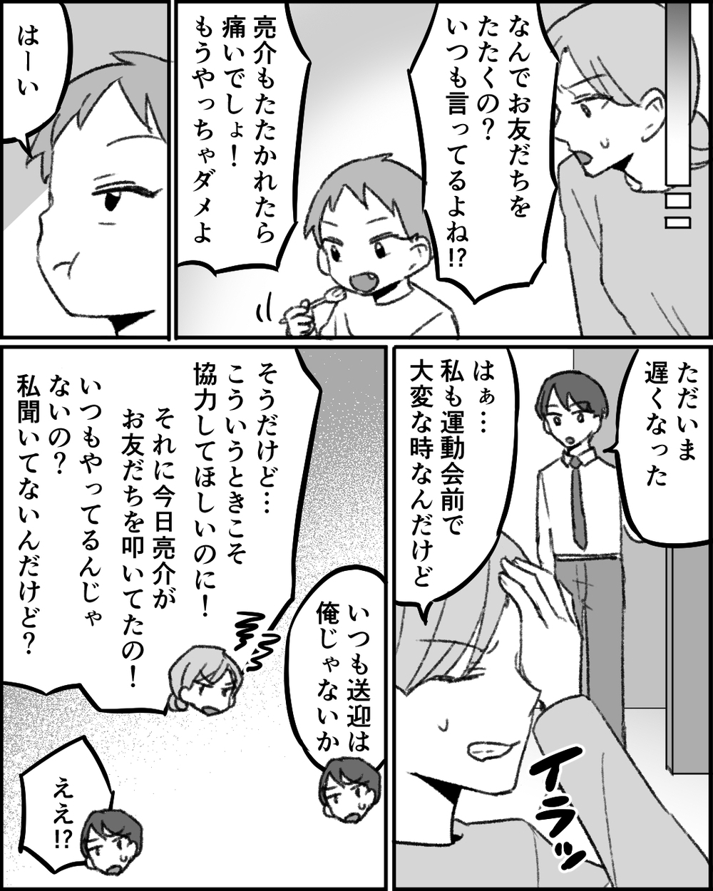 私の子育ては間違っていた？ 忙しいのに息子はトラブルばかり起こして… ＜職場イジメがやめられない 19話＞【非常識な人たち まんが】