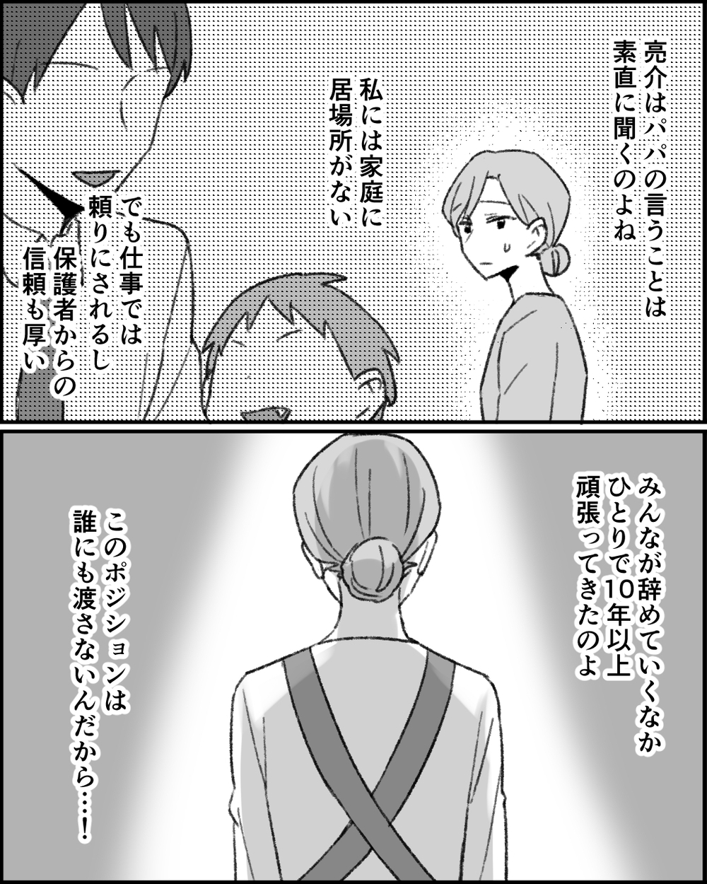 家庭では頼りにされていない現実…自分が頑張る場所は職場しかない！ ＜職場イジメがやめられない 20話＞【非常識な人たち まんが】