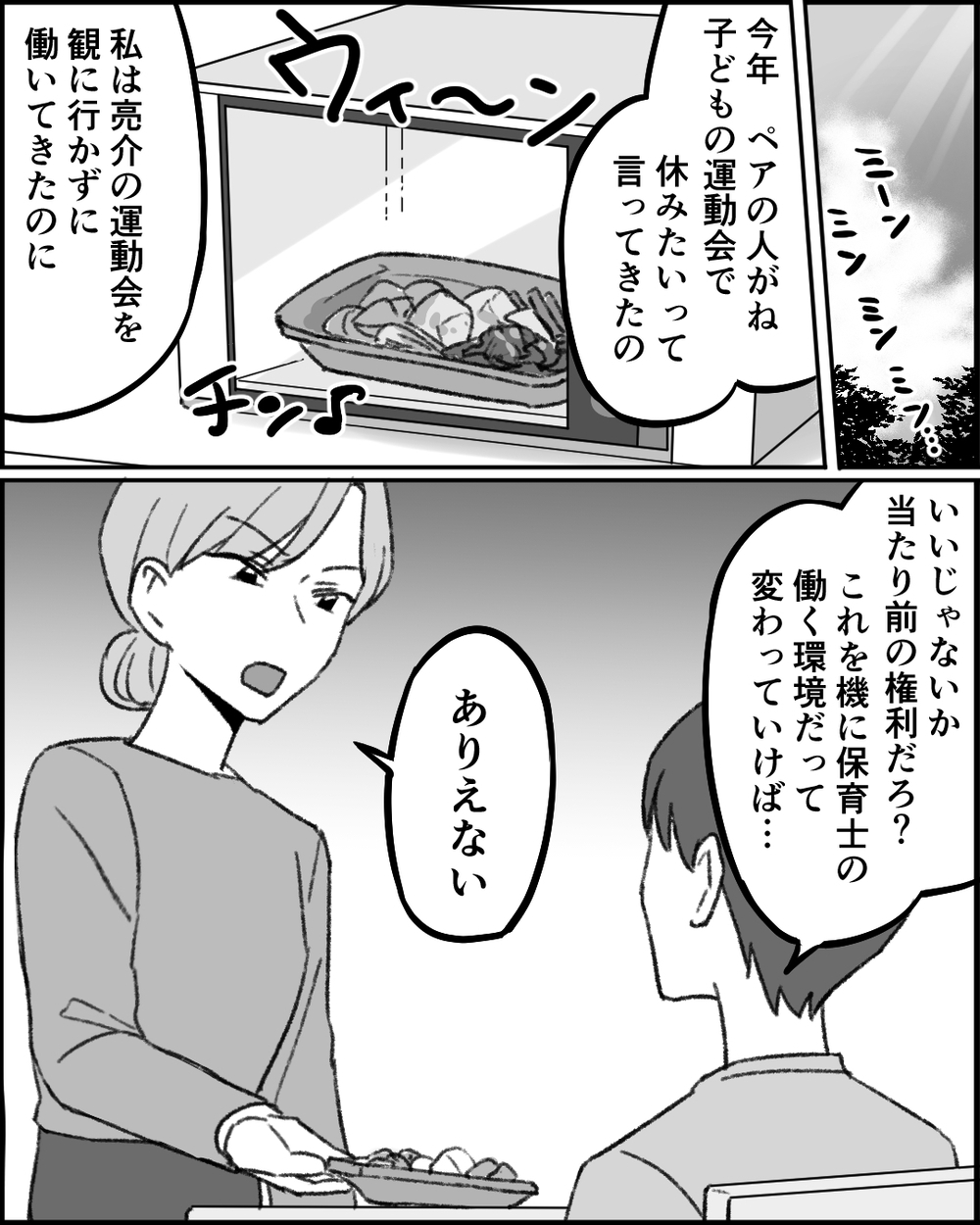 「私がいないと仕事は回らない！」子育ては夫任せで仕事に励んだ結果… ＜職場イジメがやめられない 21話＞【非常識な人たち まんが】