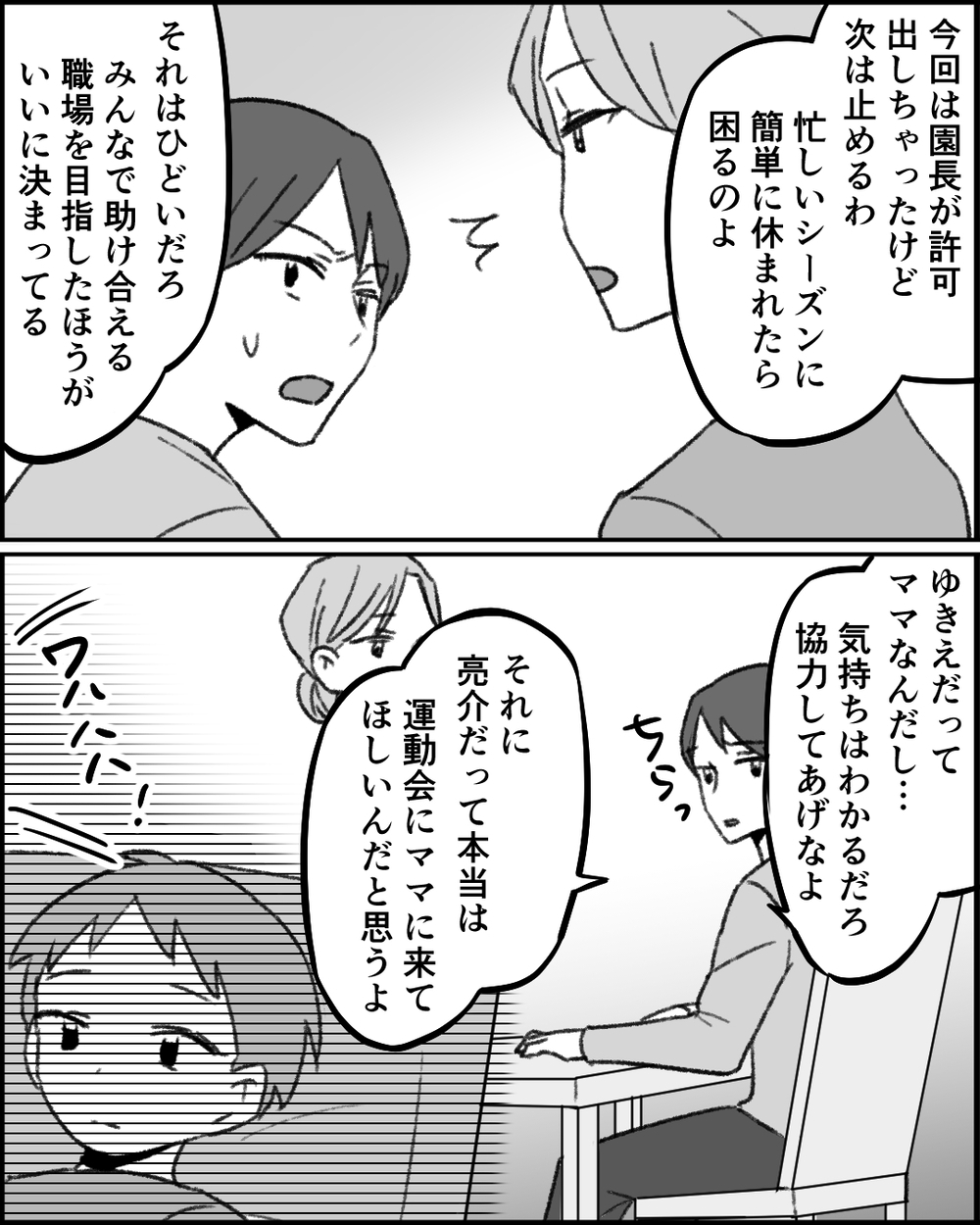 「私がいないと仕事は回らない！」子育ては夫任せで仕事に励んだ結果… ＜職場イジメがやめられない 21話＞【非常識な人たち まんが】