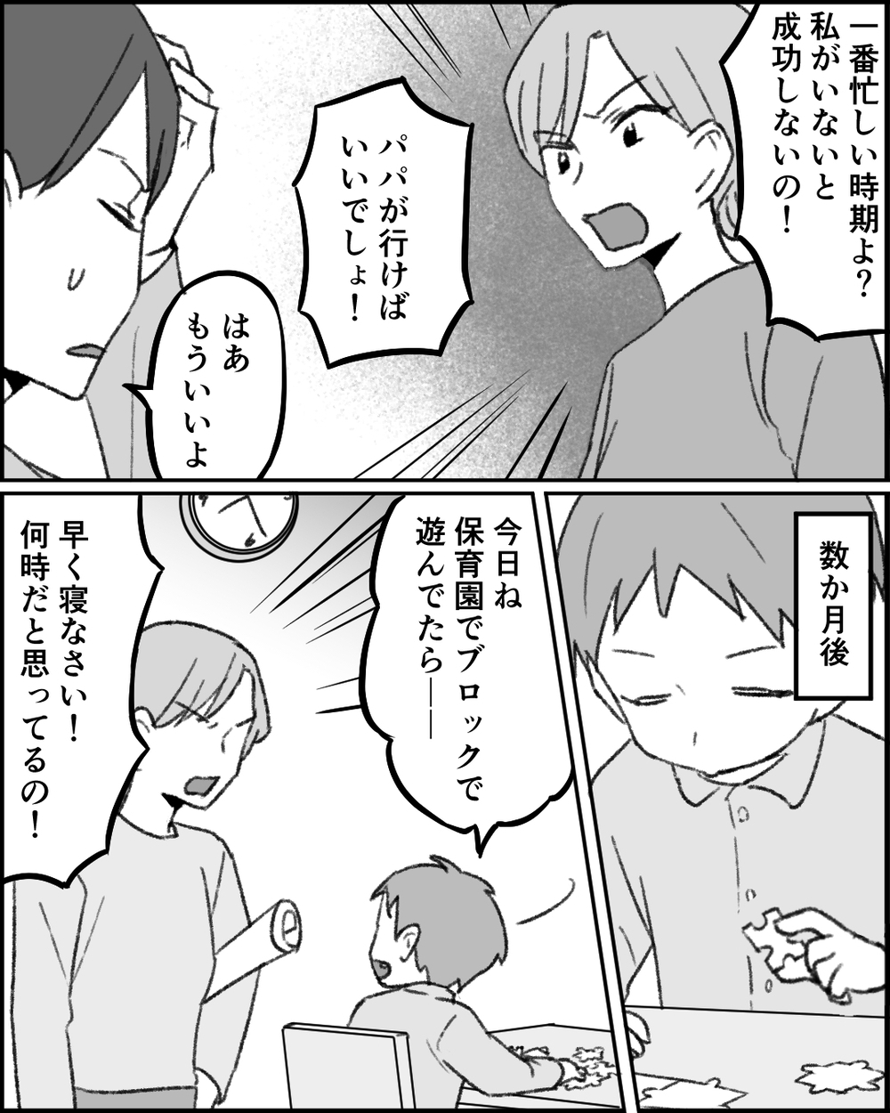 「私がいないと仕事は回らない！」子育ては夫任せで仕事に励んだ結果… ＜職場イジメがやめられない 21話＞【非常識な人たち まんが】