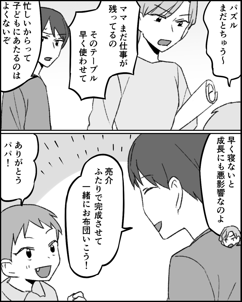 「私がいないと仕事は回らない！」子育ては夫任せで仕事に励んだ結果… ＜職場イジメがやめられない 21話＞【非常識な人たち まんが】