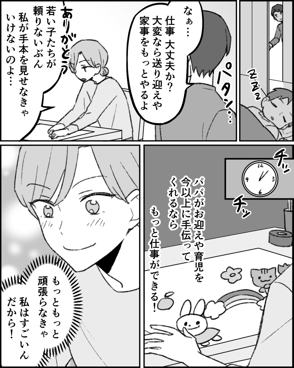 「私がいないと仕事は回らない！」子育ては夫任せで仕事に励んだ結果… ＜職場イジメがやめられない 21話＞【非常識な人たち まんが】