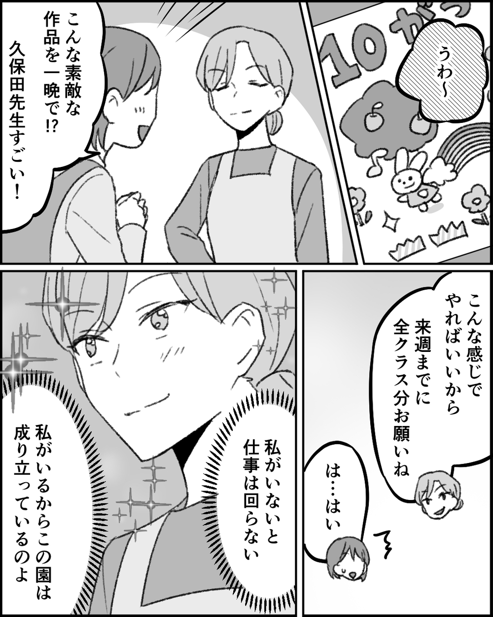 「私がいないと仕事は回らない！」子育ては夫任せで仕事に励んだ結果… ＜職場イジメがやめられない 21話＞【非常識な人たち まんが】